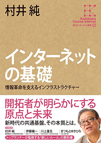 Amazon.co.jp: 村井 純: 本、バイオグラフィー、最新アップデート